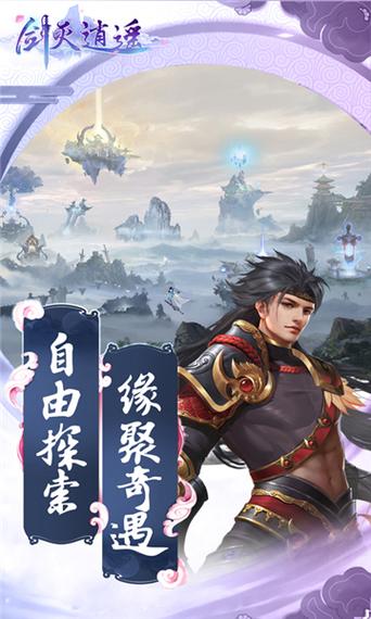 剑灭逍遥820版