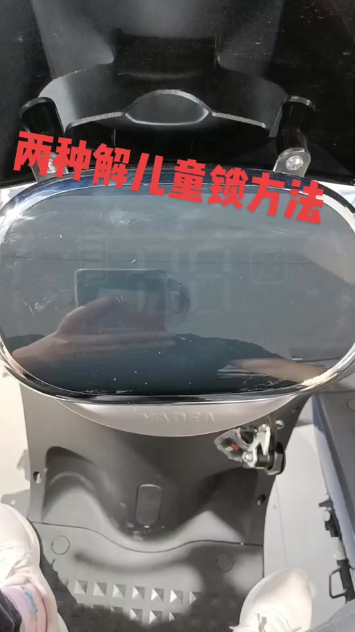 绿源电动车儿童锁怎么启用