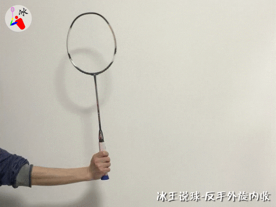 羽毛球手腕正确发力