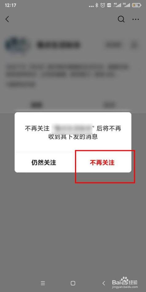 微信视频不小心点了关注,立马取消,会