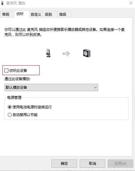 电脑语音别人听不到