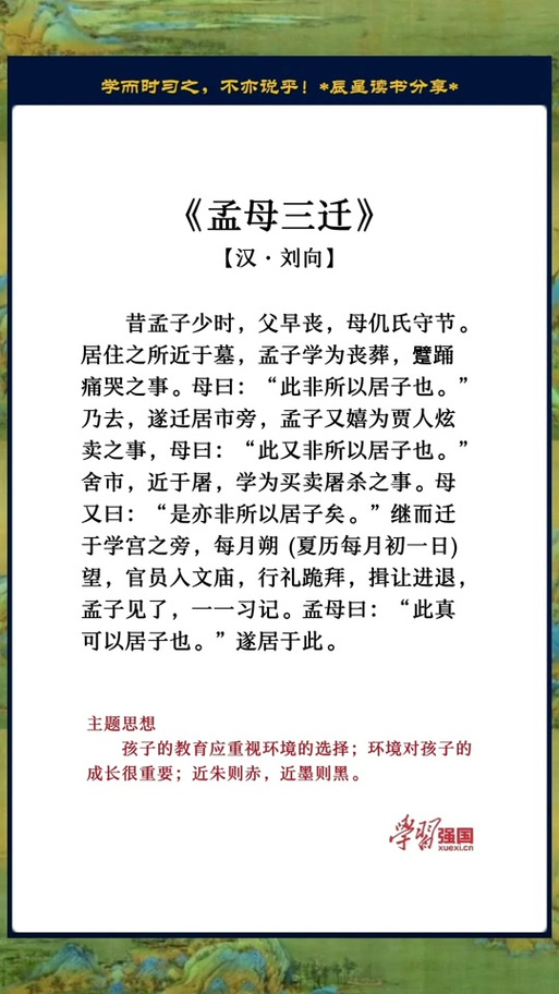 文言文《孟母三迁》翻译