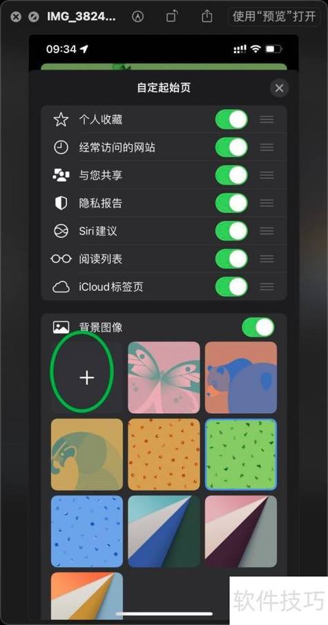 苹果手机自带浏览器黑色背景怎么办