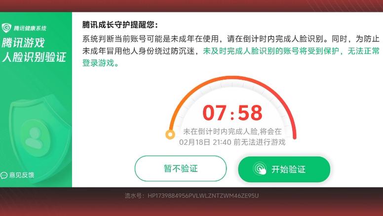 王者荣耀重新绑定人脸