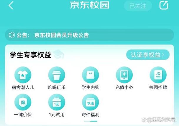 京东取消学生认证的条件