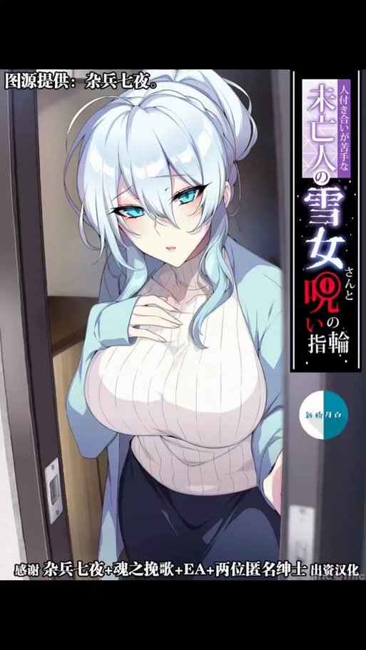《不擅长交往的未亡雪女诅咒戒指》缩略图