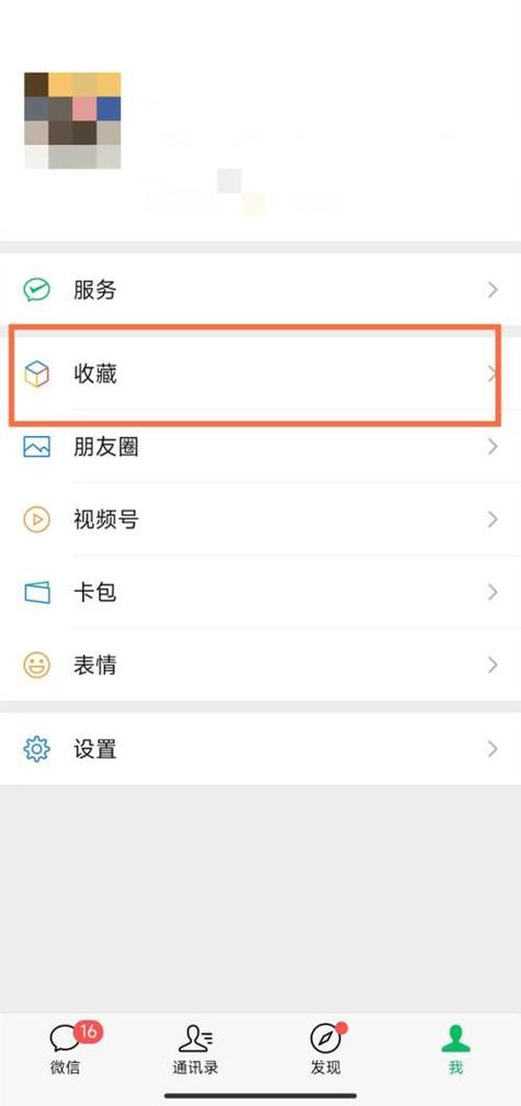 微信收藏怎么转存为笔记
