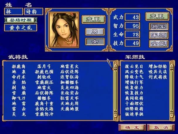 三国群英传3最好的武将缩略图