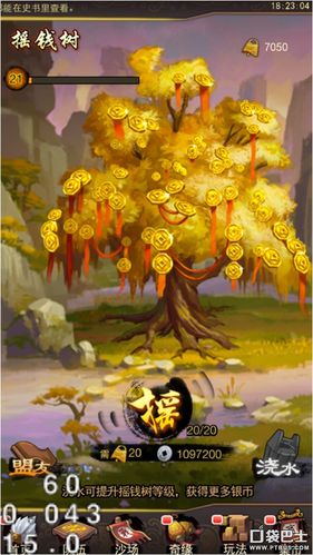 摇钱树安卓版