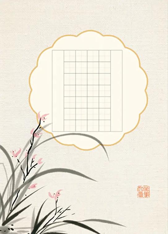 书法稿纸模板a4打印