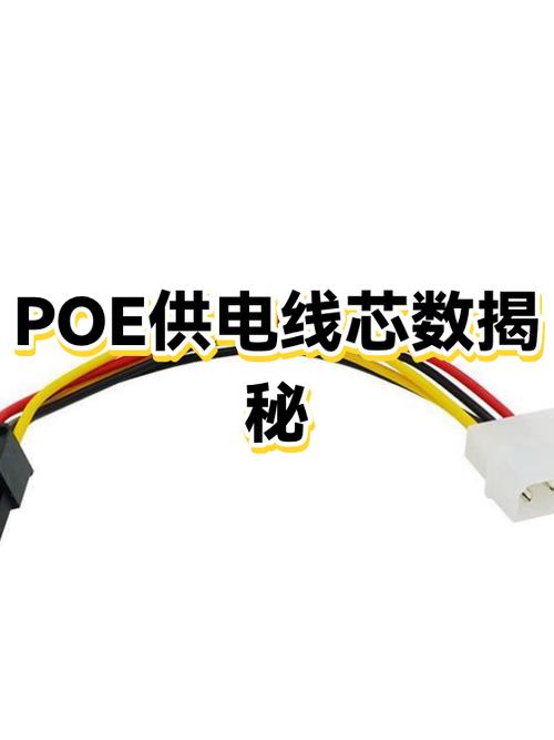 网线poe供电是哪几根