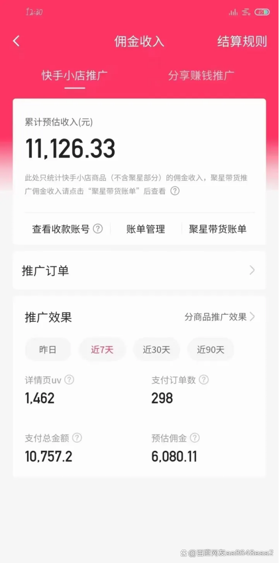 短视频带货怎么赚钱