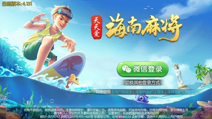 天天爱海南麻将安卓