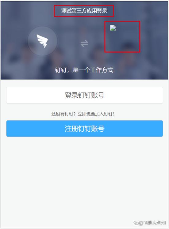 钉钉在线登录入口网页