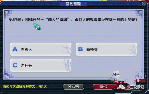 梦幻签到答题