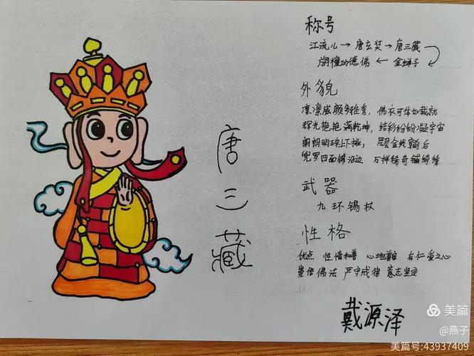 西游记每回主要人物名字