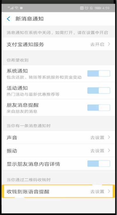 支付宝收款信息提醒怎么设置