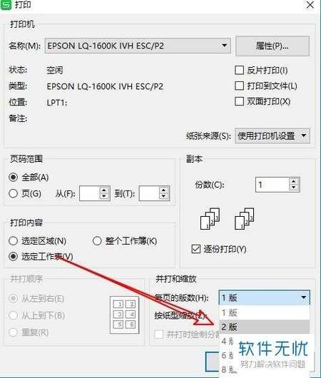 如何两张纸打印成一张