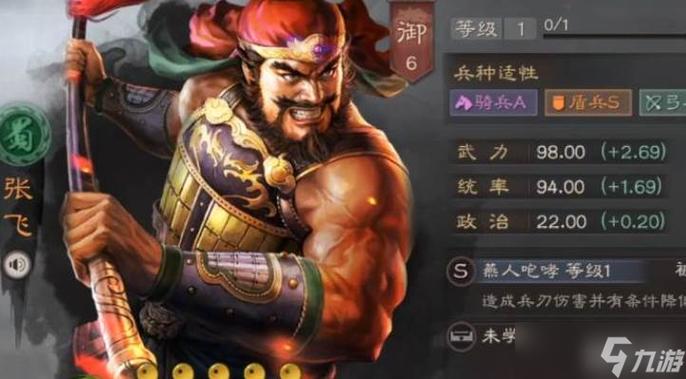 破军威胜给张飞还是甘宁