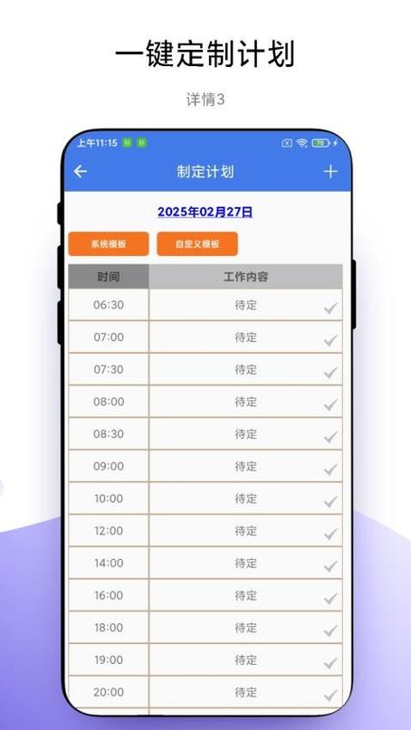 我信计划app官方下载