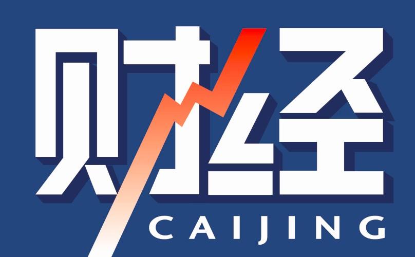 《财经》杂志