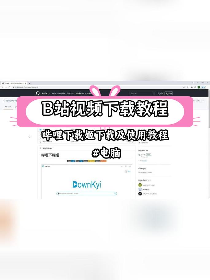 bilbil如何下载视频到本地缩略图