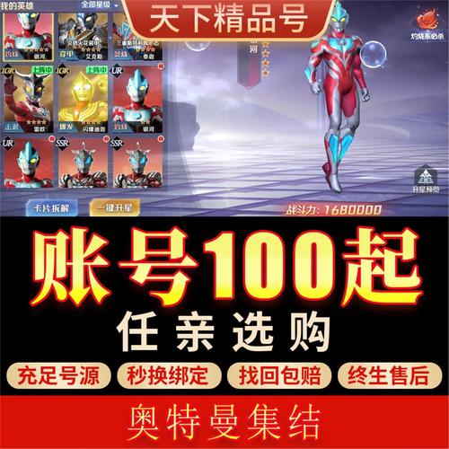 奥特曼系列ol怎么找回账号