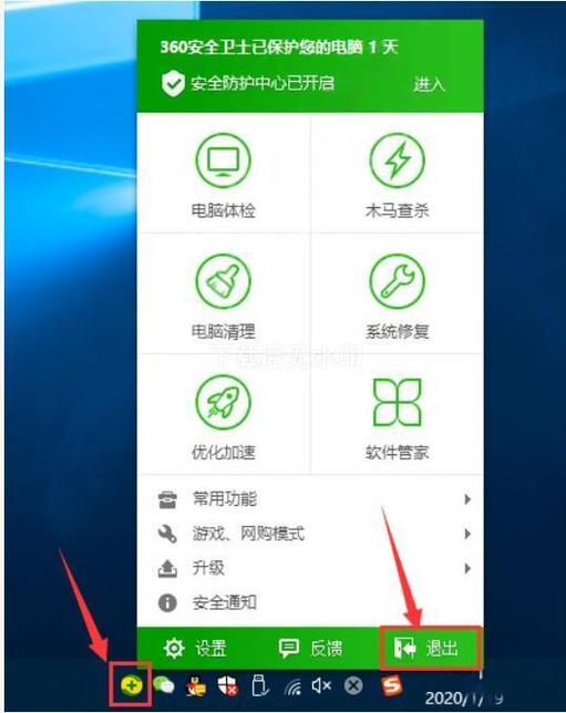 360怎样退出登录
