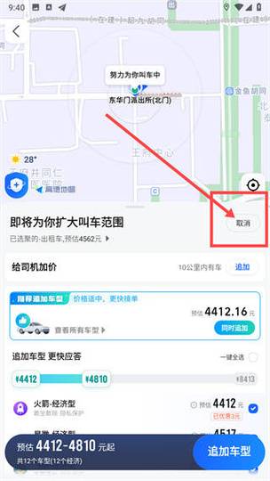 高德地图怎么预约打车