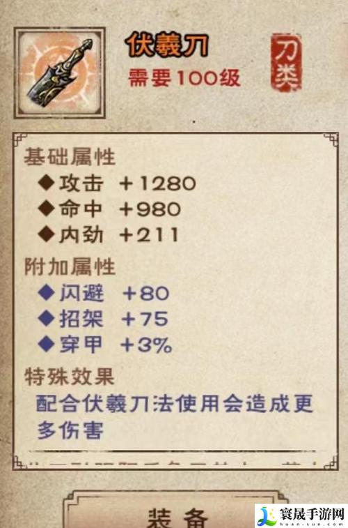烟雨江湖伏羲刀法