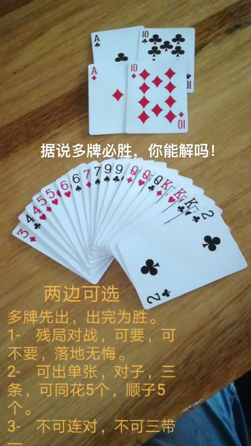 锄大地详细规则