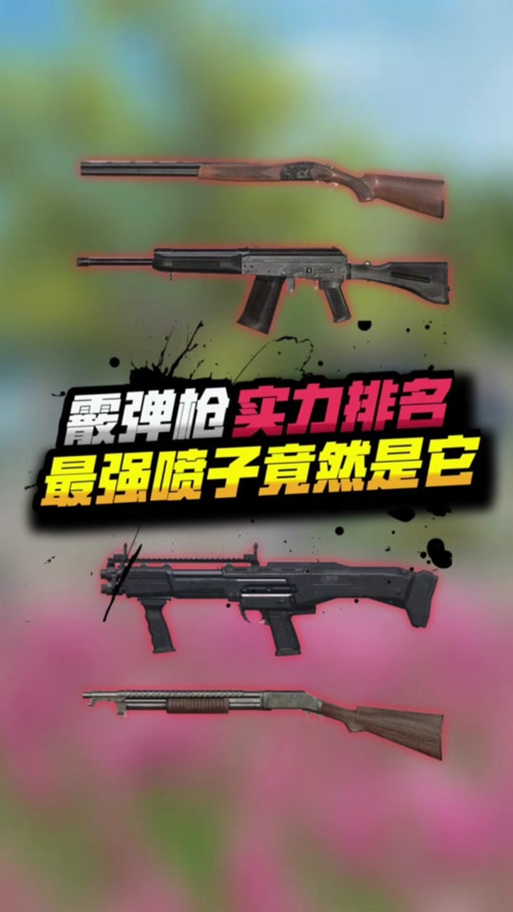 和平精英喷子闪镜教程