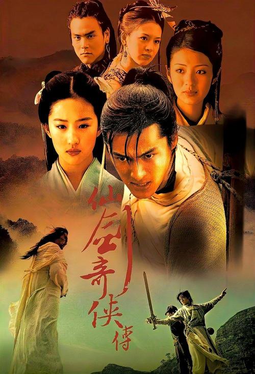 仙剑奇侠传3在线播放高清