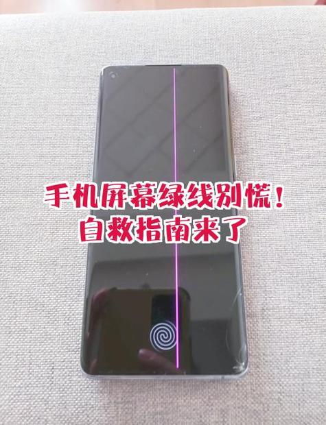 手机屏幕绿线修复方法缩略图