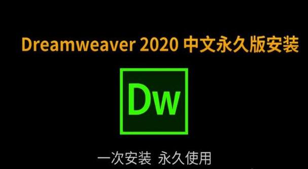 dw教程