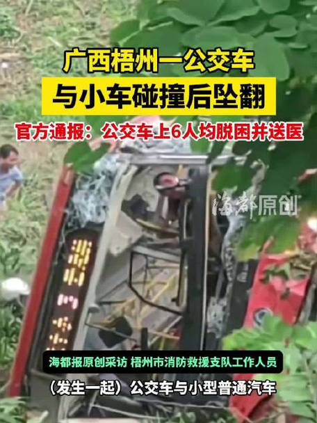 广西梧州通报公交车坠翻事故