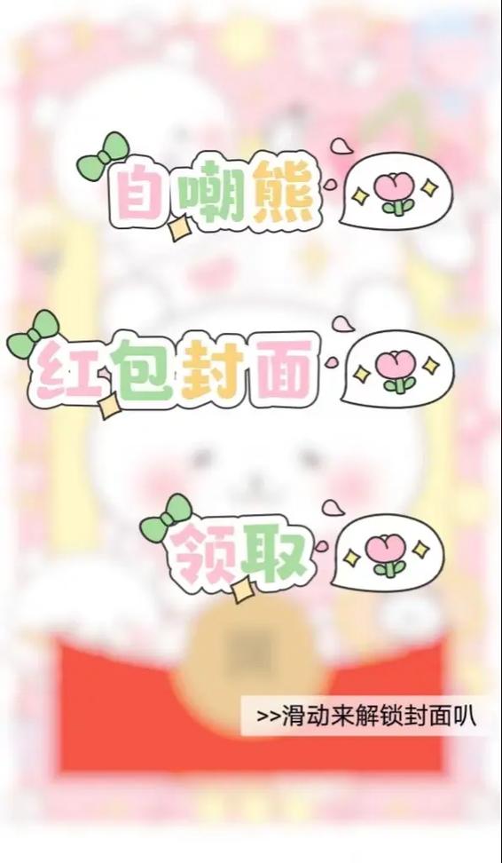 红包识别熊