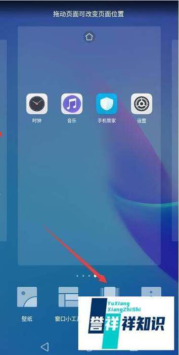 华为手机窗口切换效果怎么设置