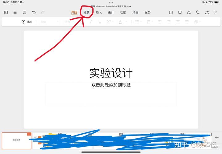 ppt备注区怎么插文本