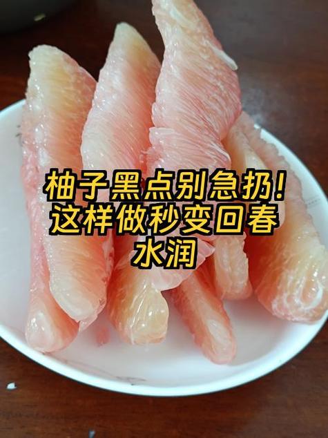 柚子长黑点能吃吗