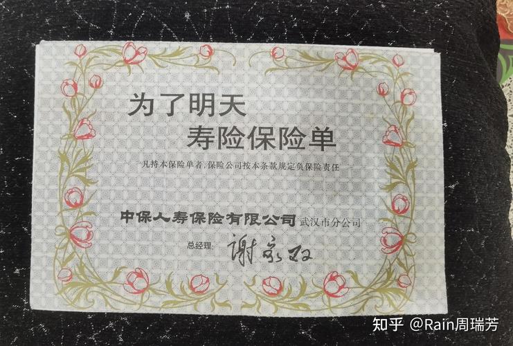 1997年为了明天保险20年