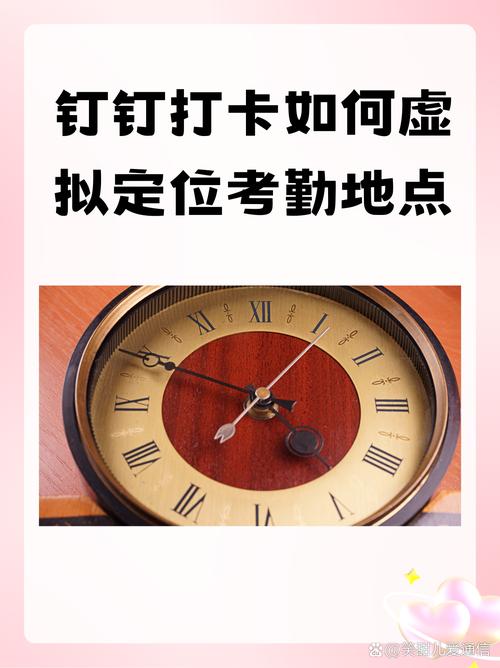 钉钉打卡怎么设置虚拟位置