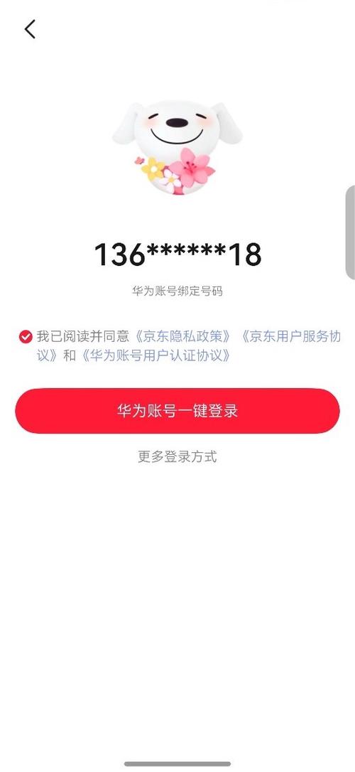 一个手机号绑定两个京东账号