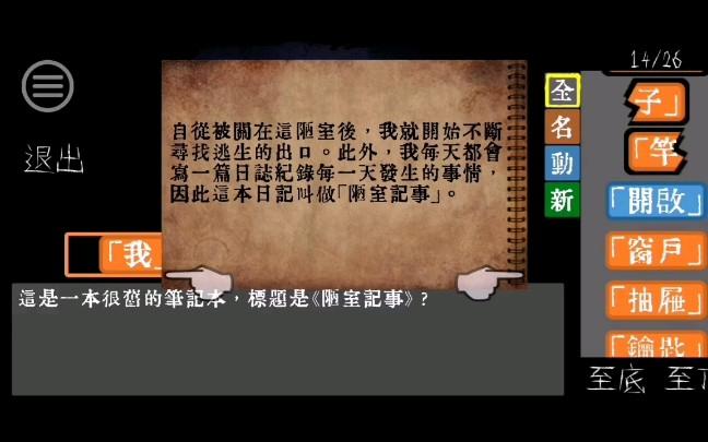 文字狱游戏第二关