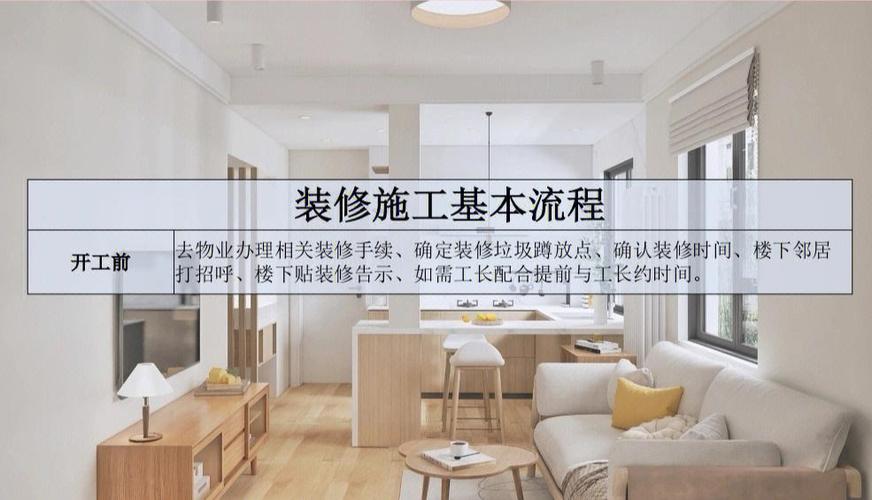 家装施工流程步骤