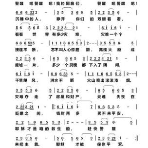 《警醒吧警醒吧》歌谱