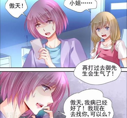 御傲天和离美云第一次的背景故事