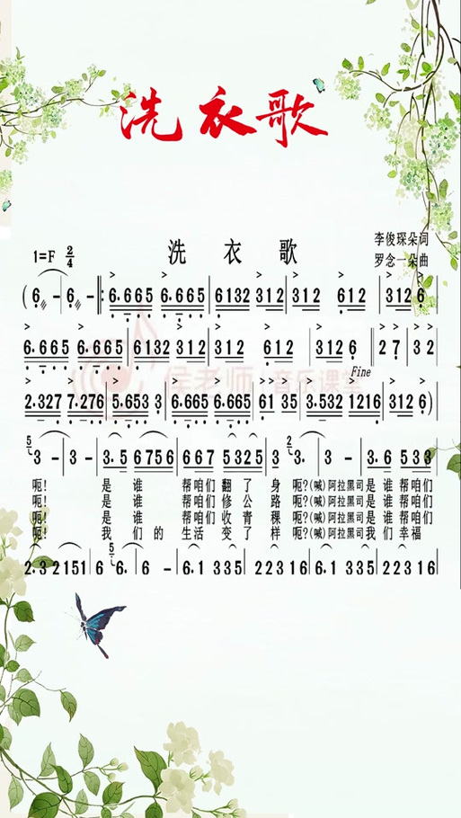 洗衣歌歌词中的词语解释缩略图