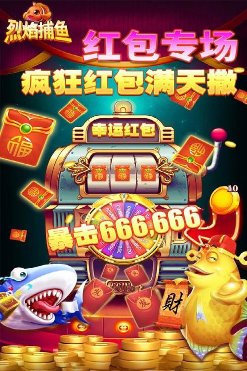 打鱼能赚红包的是哪一个版本