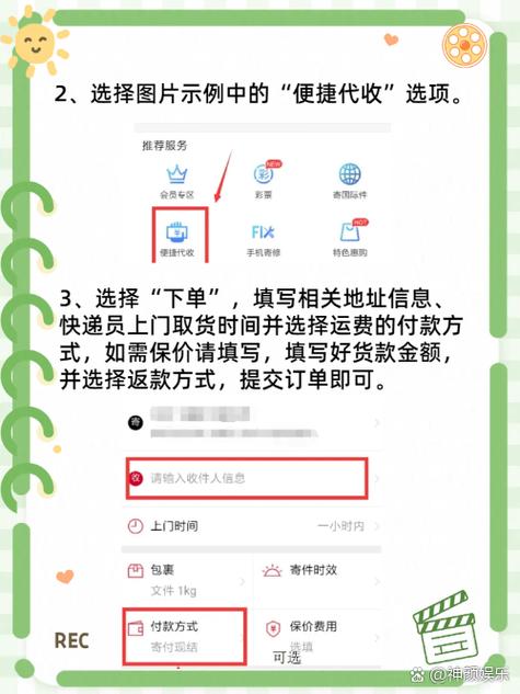 顺丰改到付怎么改缩略图